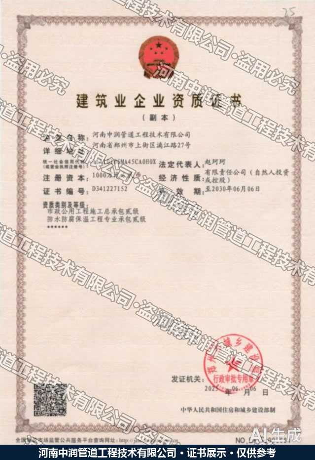 建筑业企业资质