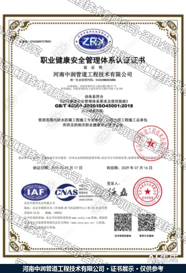 职业健康安全体系认证
